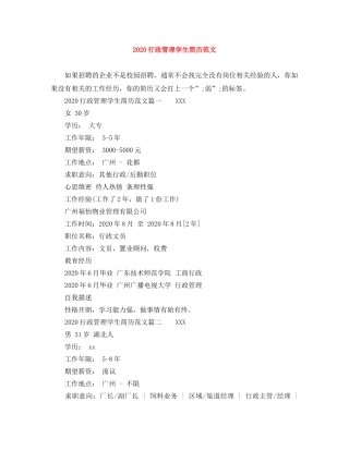 2024行政管理学生简历范文