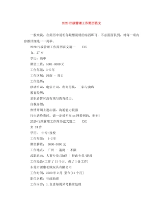 2024行政管理工作简历范文