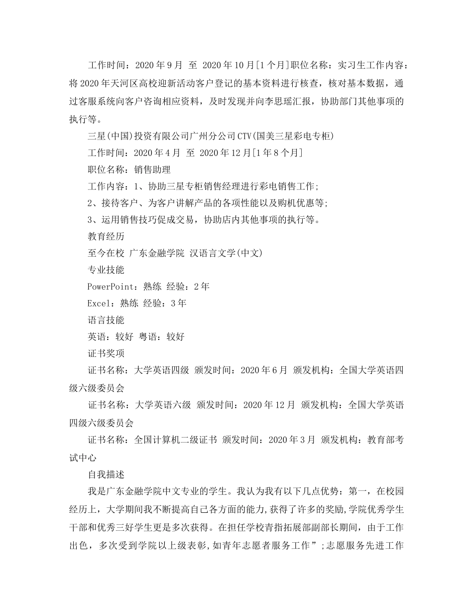 2024行政管理应届简历范文_第2页