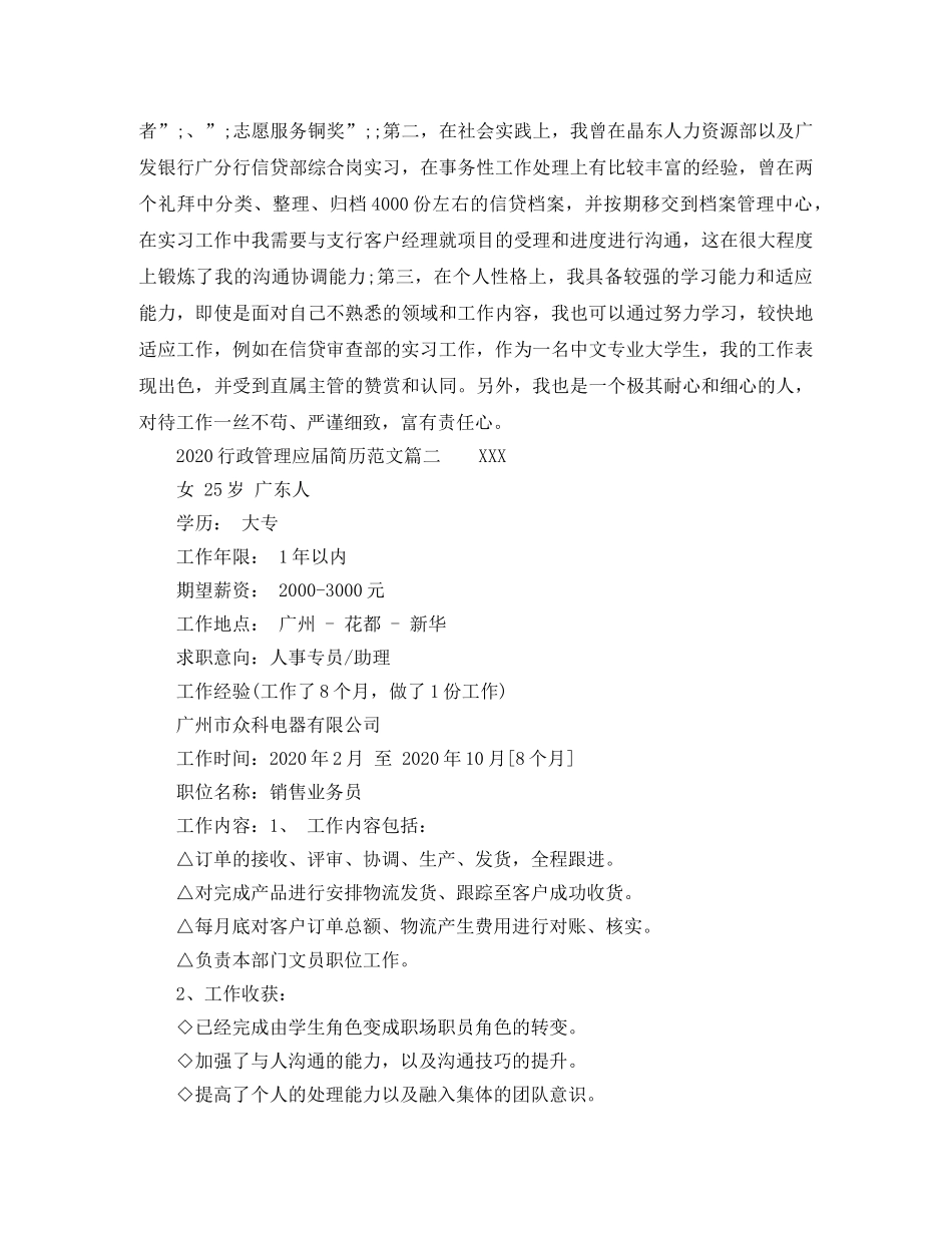 2024行政管理应届简历范文_第3页