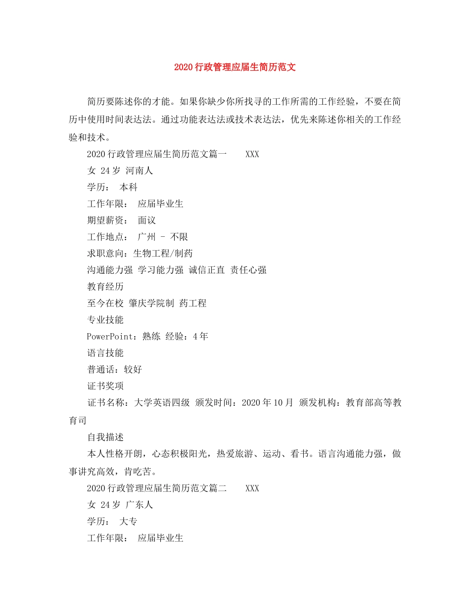 2024行政管理应届生简历范文_第1页