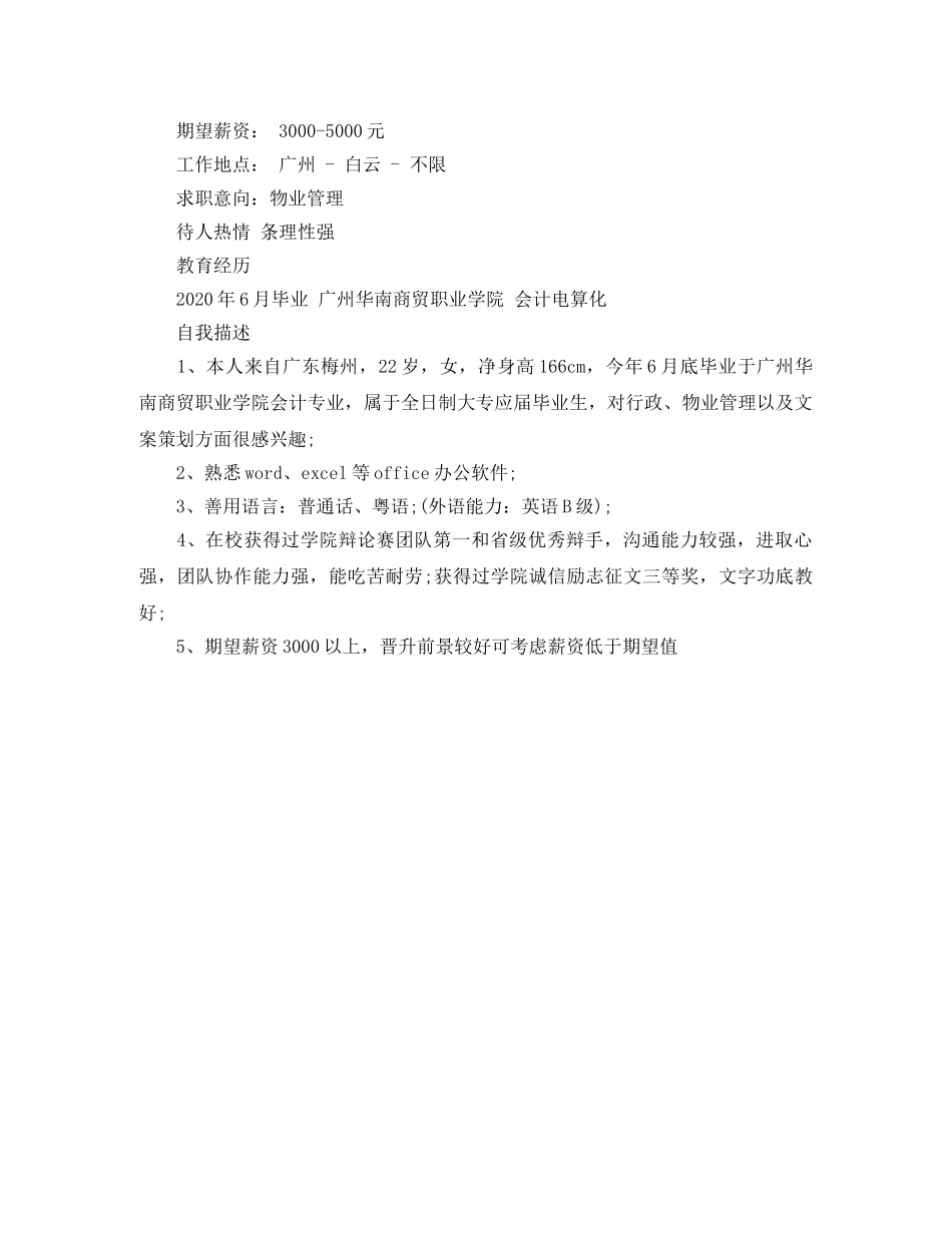 2024行政管理应届生简历范文_第2页