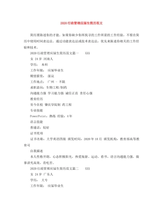 2024行政管理应届生简历范文