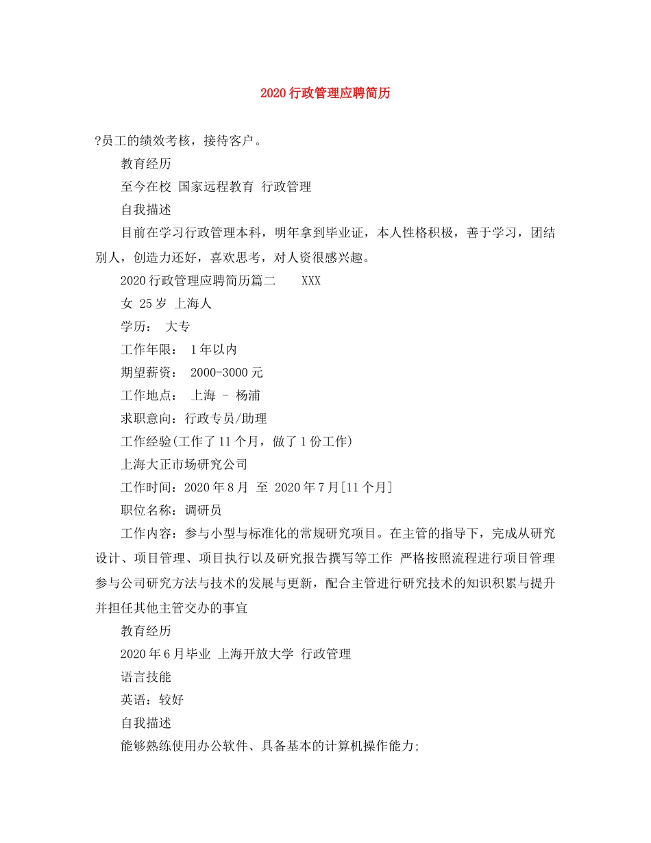 2024行政管理应聘简历_第1页