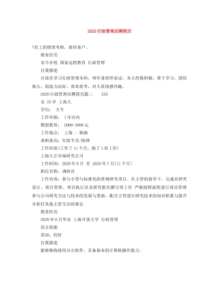 2024行政管理应聘简历