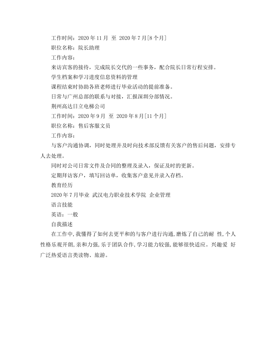 2024行政管理大学生的简历范文_第2页