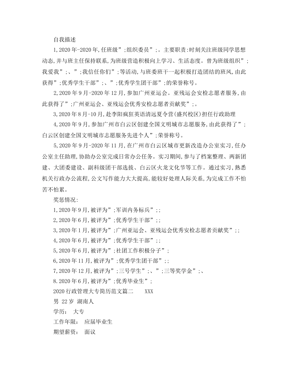 2024行政管理大专简历范文_第2页