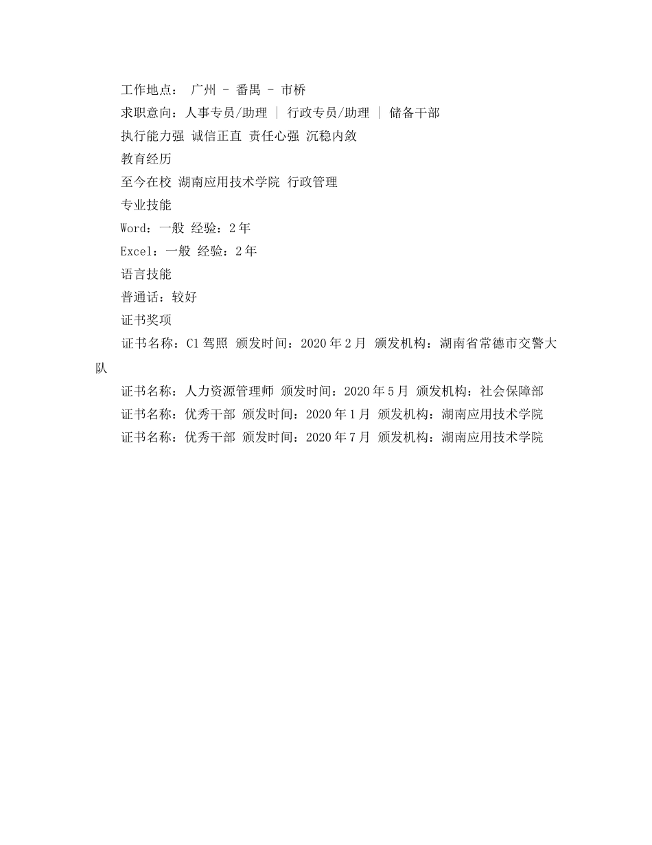 2024行政管理大专简历范文_第3页
