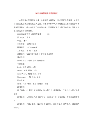 2024行政管理大专简历范文