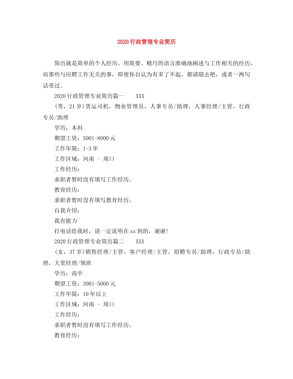 2024行政管理专业简历_第1页