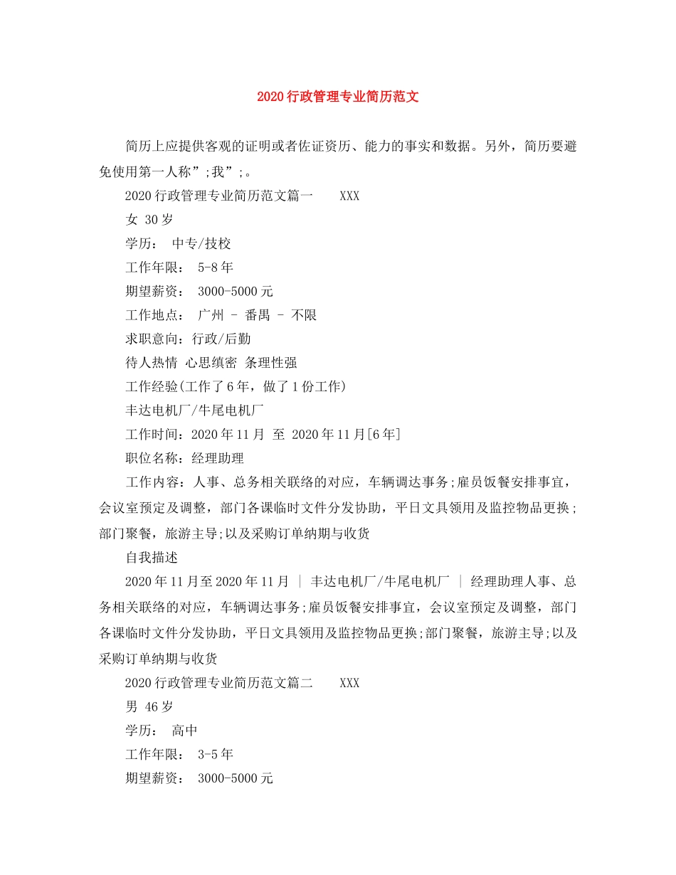 2024行政管理专业简历范文_第1页
