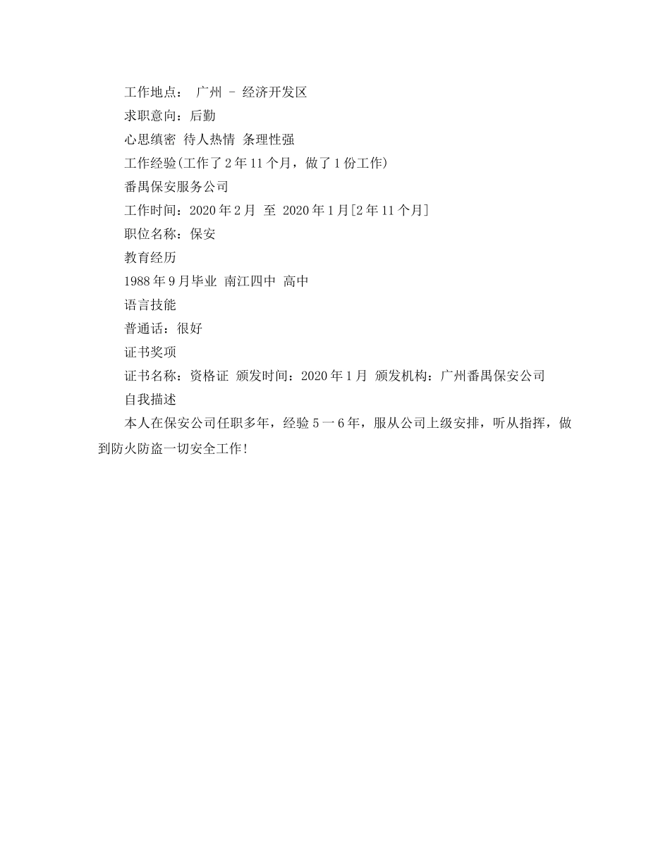 2024行政管理专业简历范文_第2页