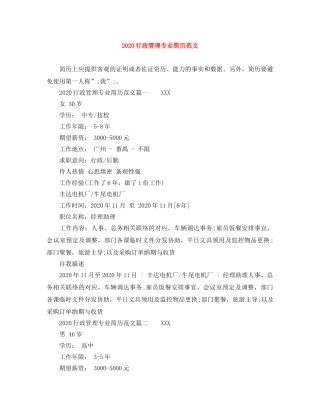 2024行政管理专业简历范文