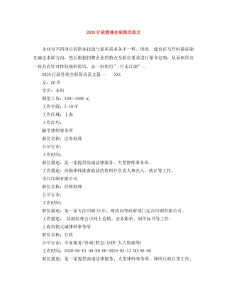 2024行政管理全职简历范文