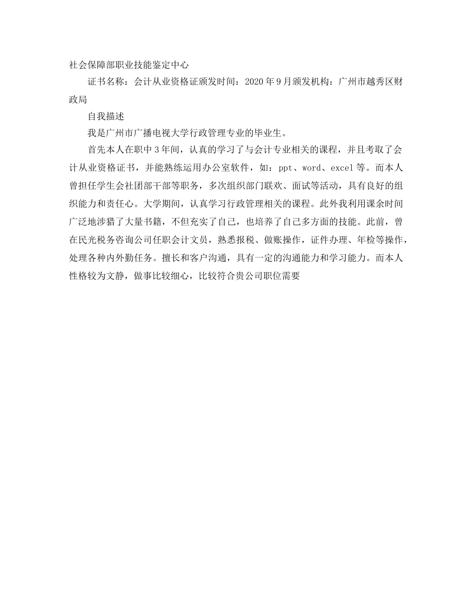 2024行政管理专业求职简历_第2页