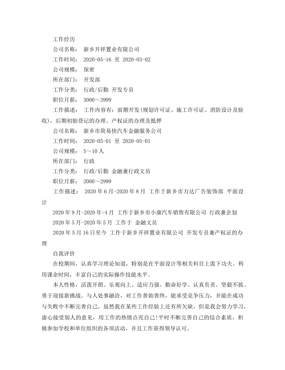 2024行政文员的简历范文_第3页