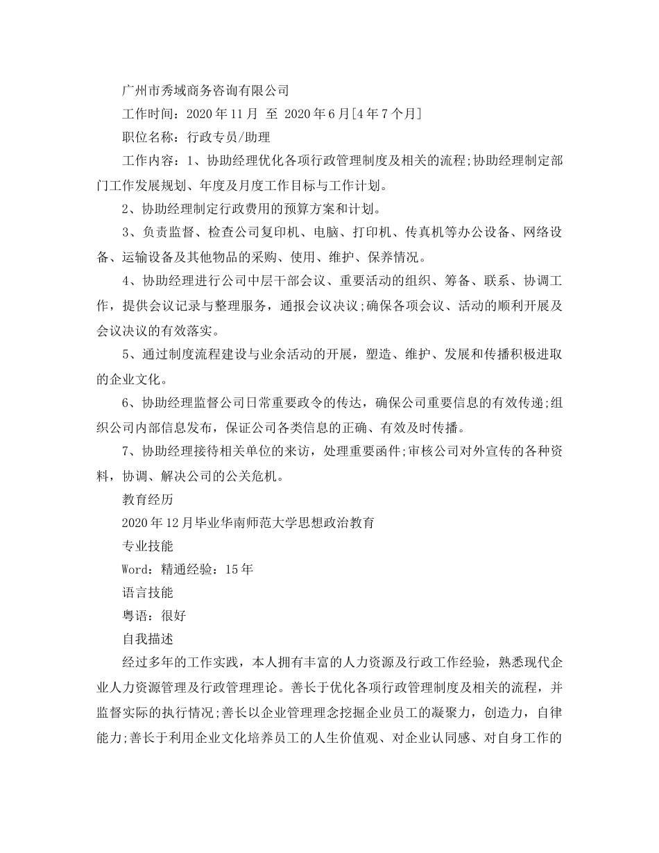 2024行政管理专业工作简历范文_第2页