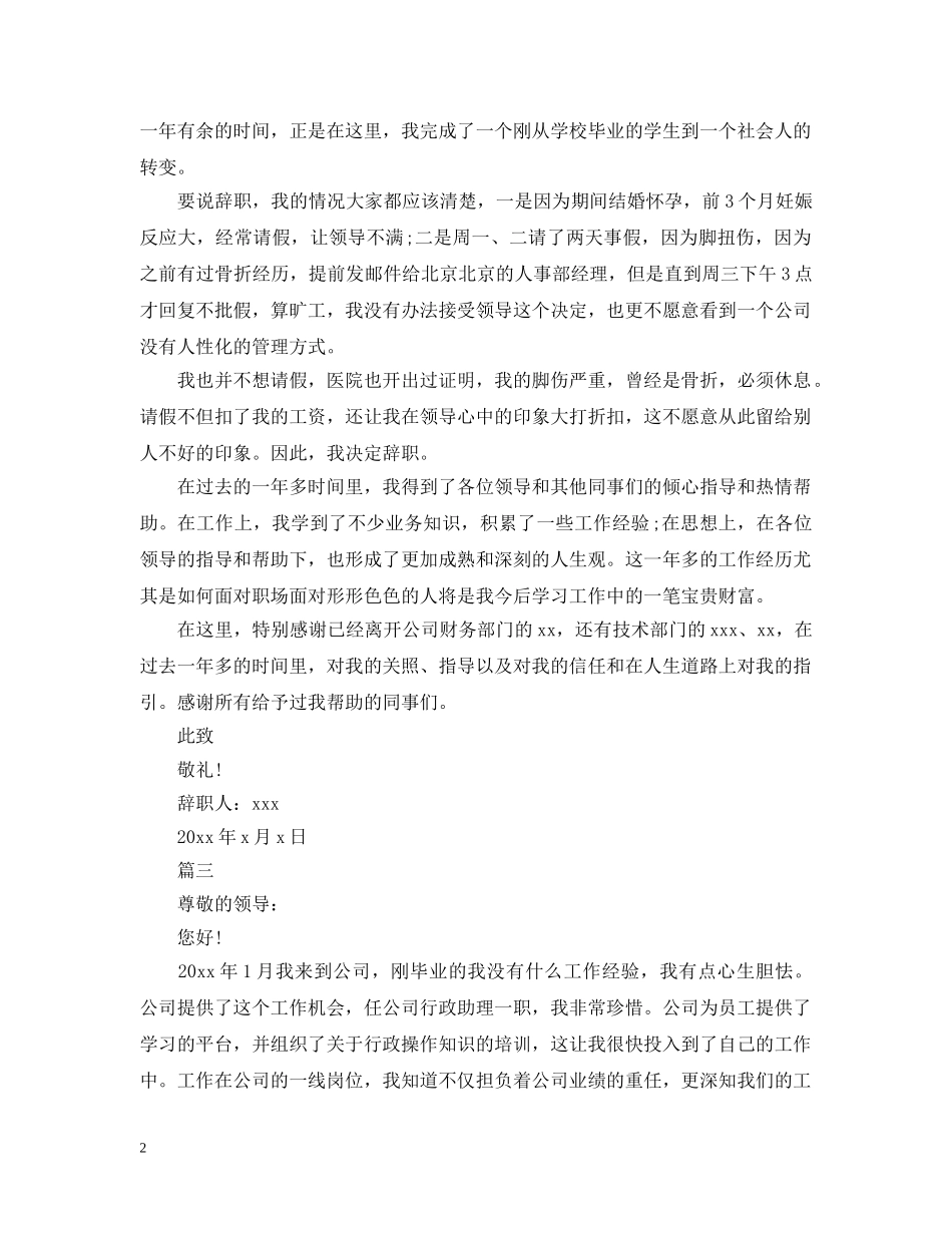 2024行政助理离职报告模板_第2页