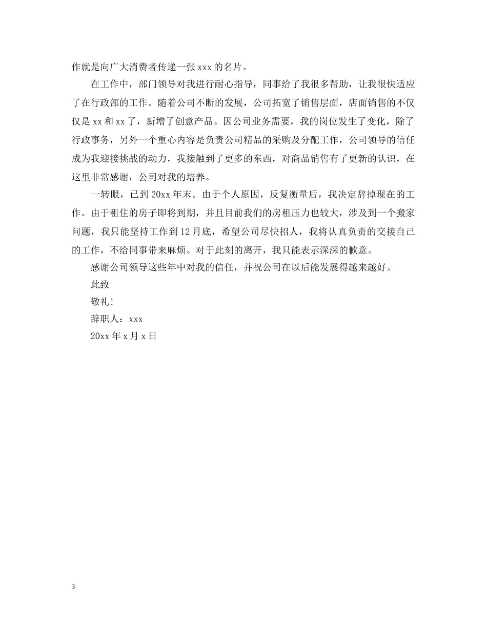 2024行政助理离职报告模板_第3页