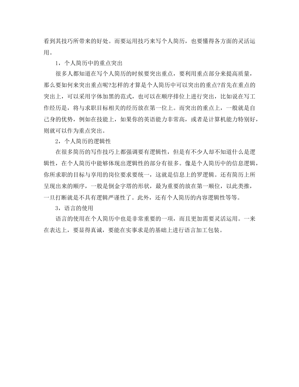 2024行政文员应聘简历范文_第3页