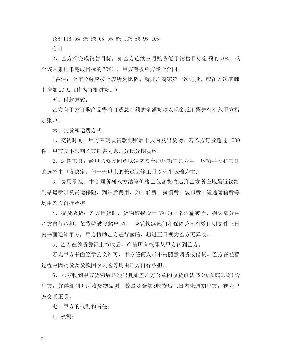 2024茶叶购销合同格式_第2页