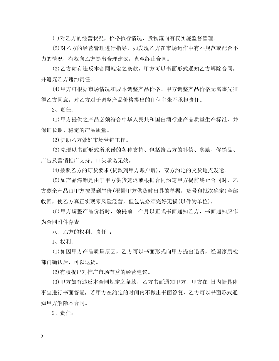 2024茶叶购销合同格式_第3页