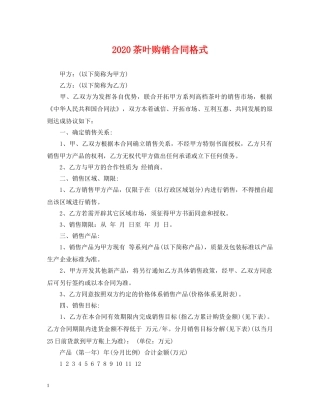 2024茶叶购销合同格式