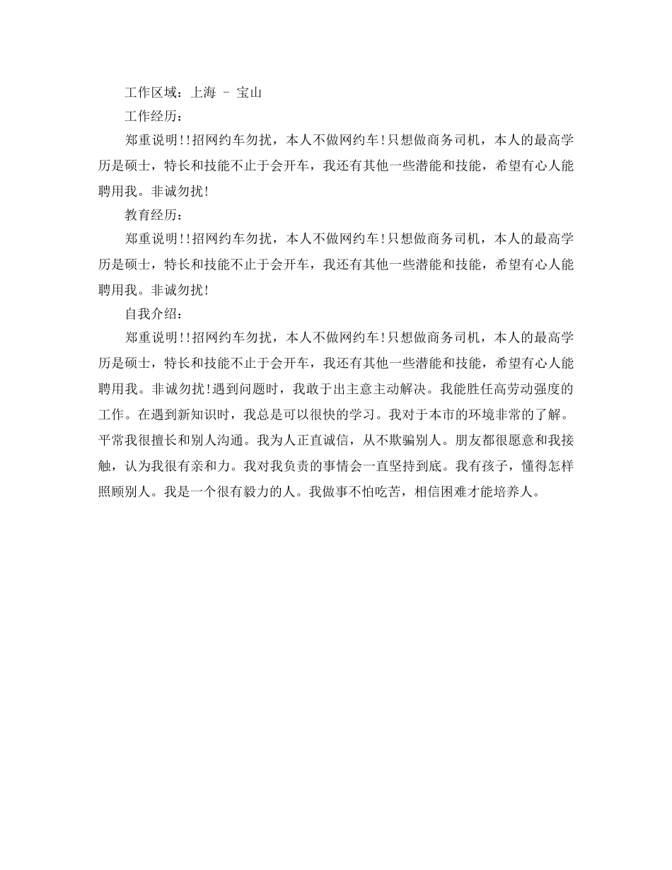 2024行政专员求职简历范文_第2页