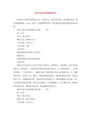 2024行政专员求职简历范文