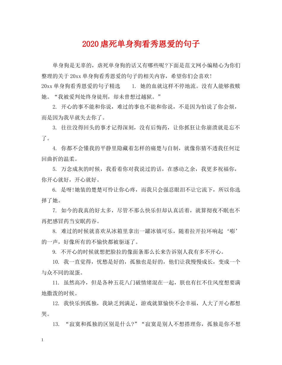 2024虐死单身狗看秀恩爱的句子_第1页