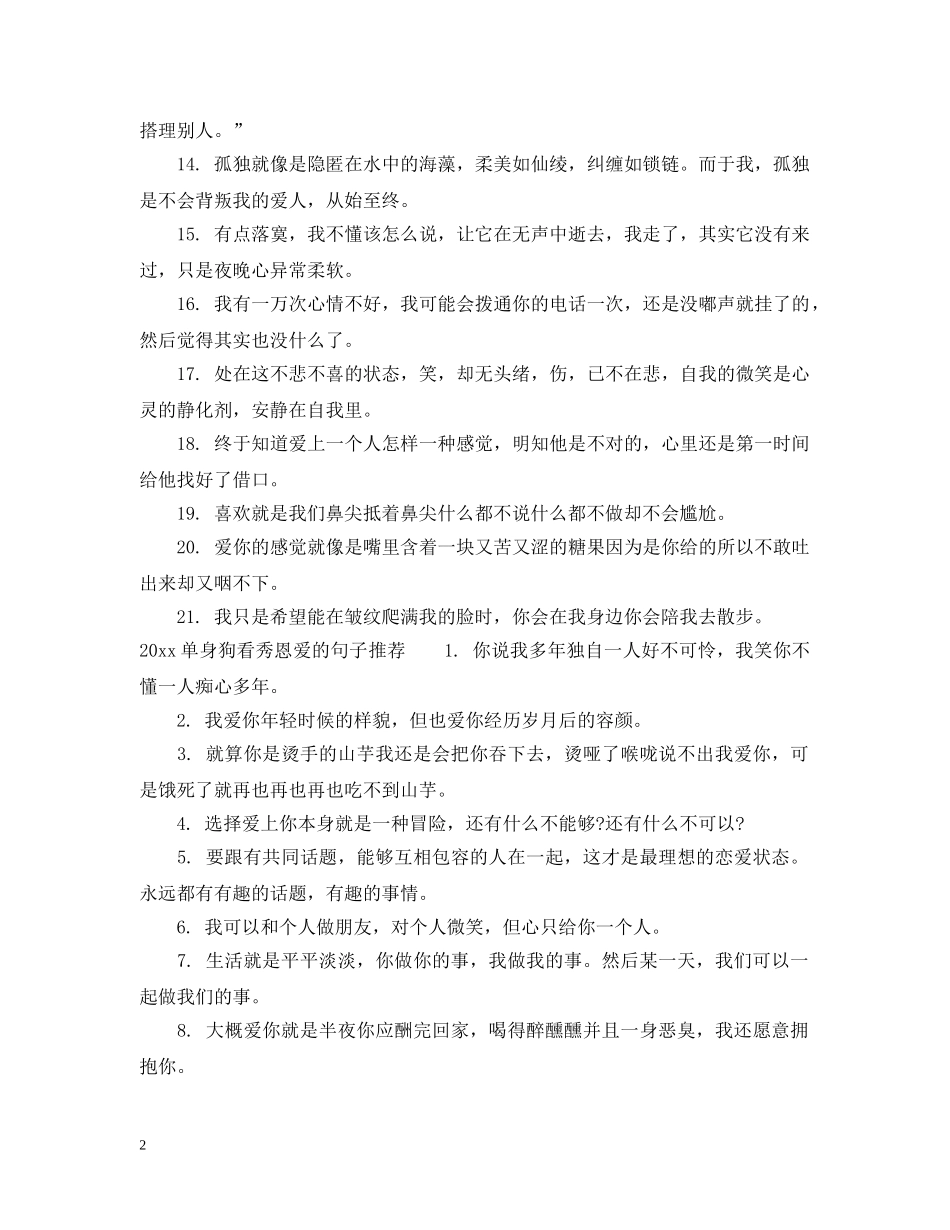 2024虐死单身狗看秀恩爱的句子_第2页