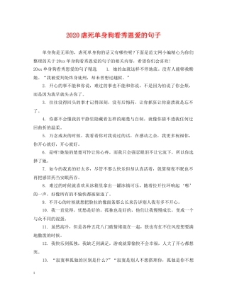 2024虐死单身狗看秀恩爱的句子