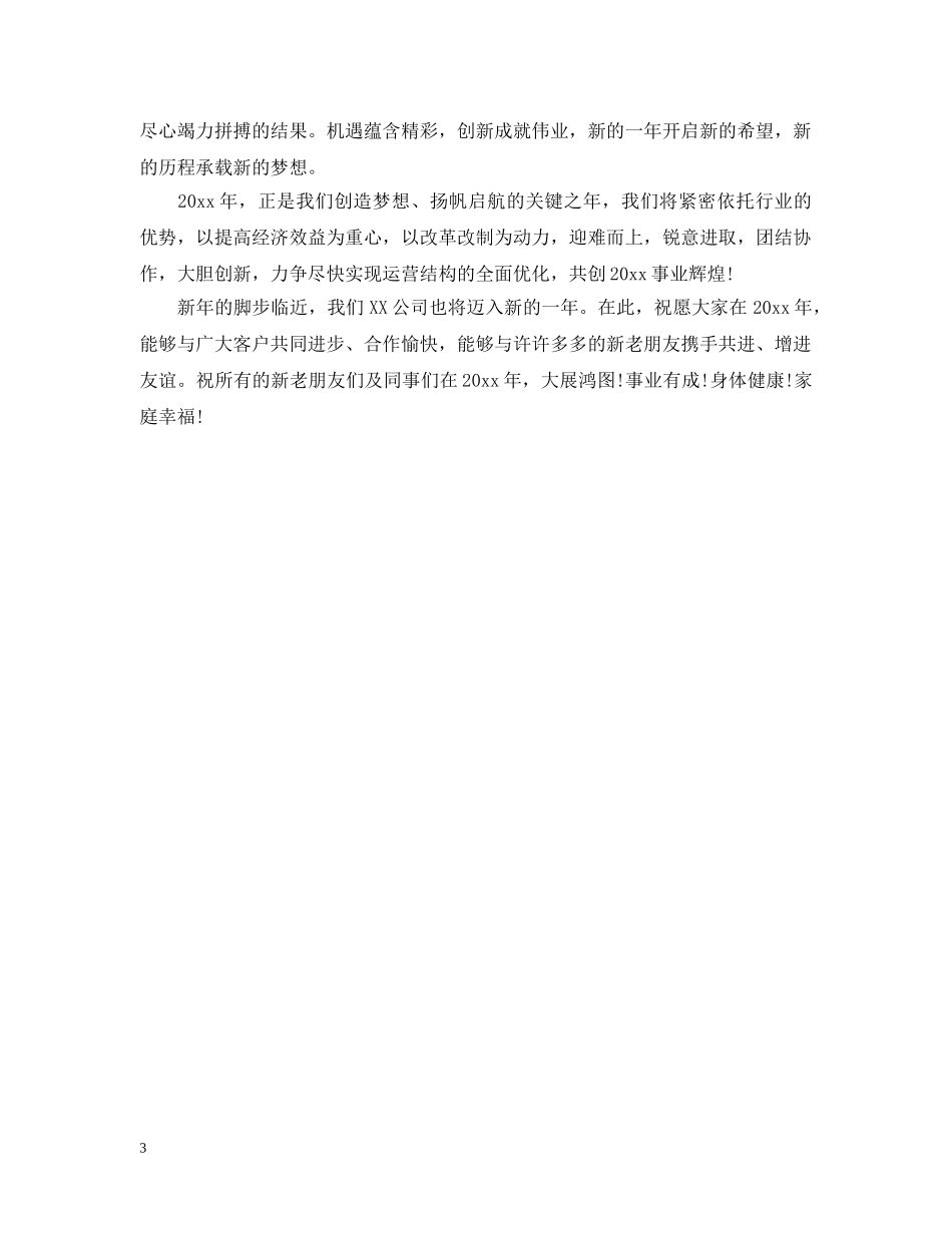 2024董事长新年致辞_第3页