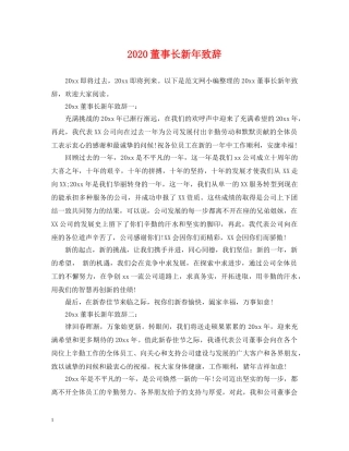 2024董事长新年致辞