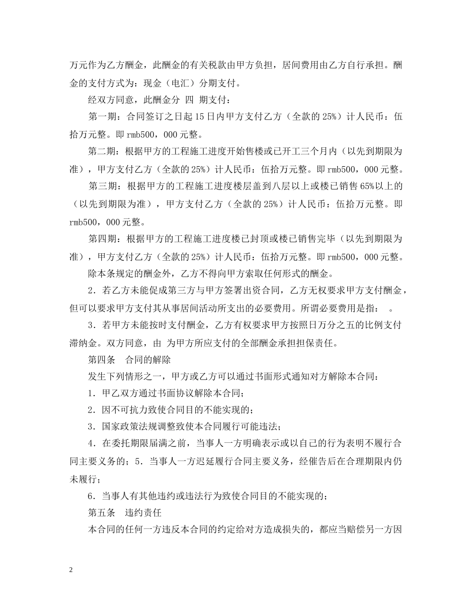 2024融资居间合同模板_第2页