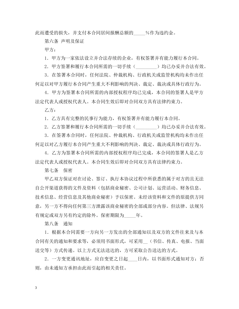 2024融资居间合同模板_第3页