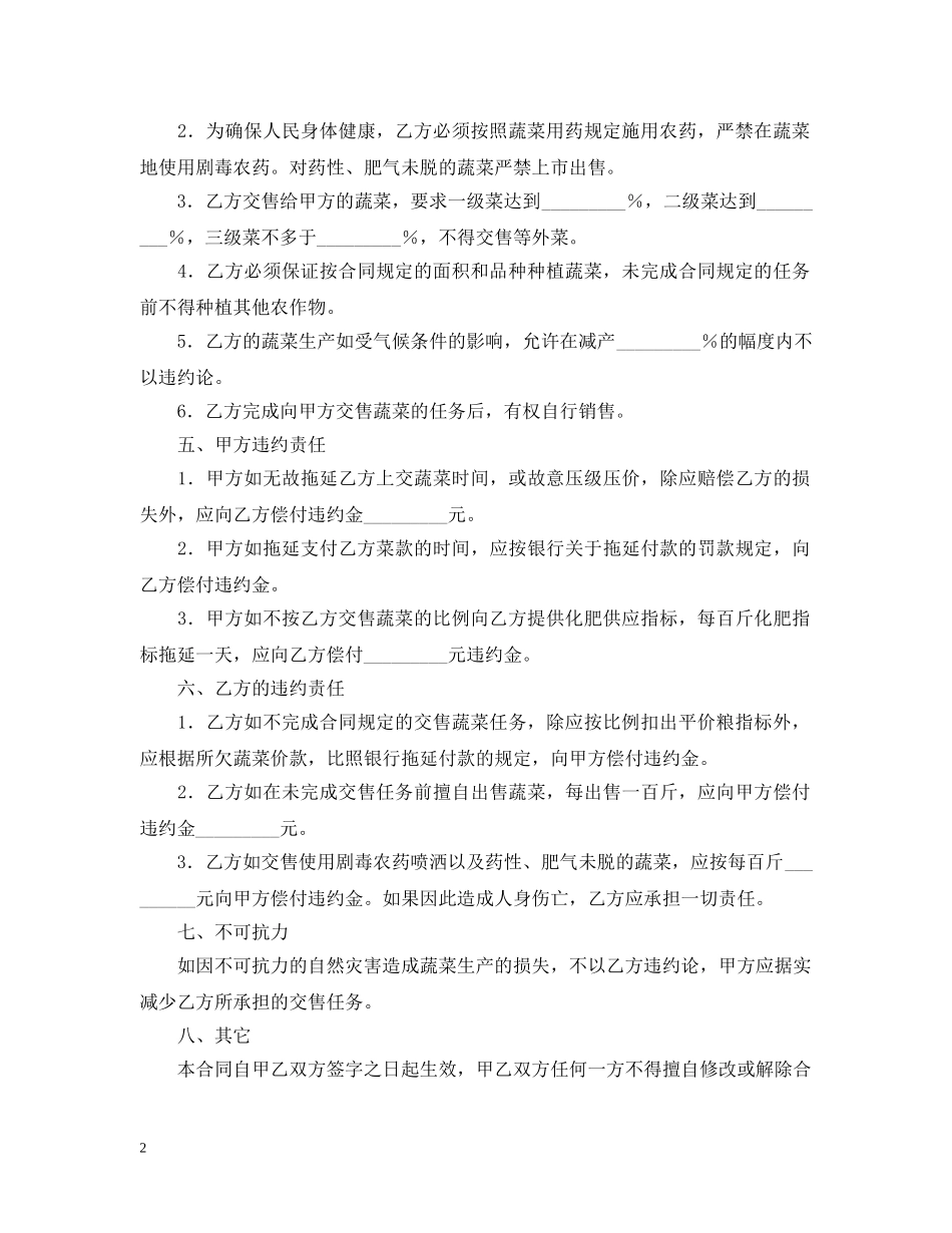 2024蔬菜采购合同样本_第2页