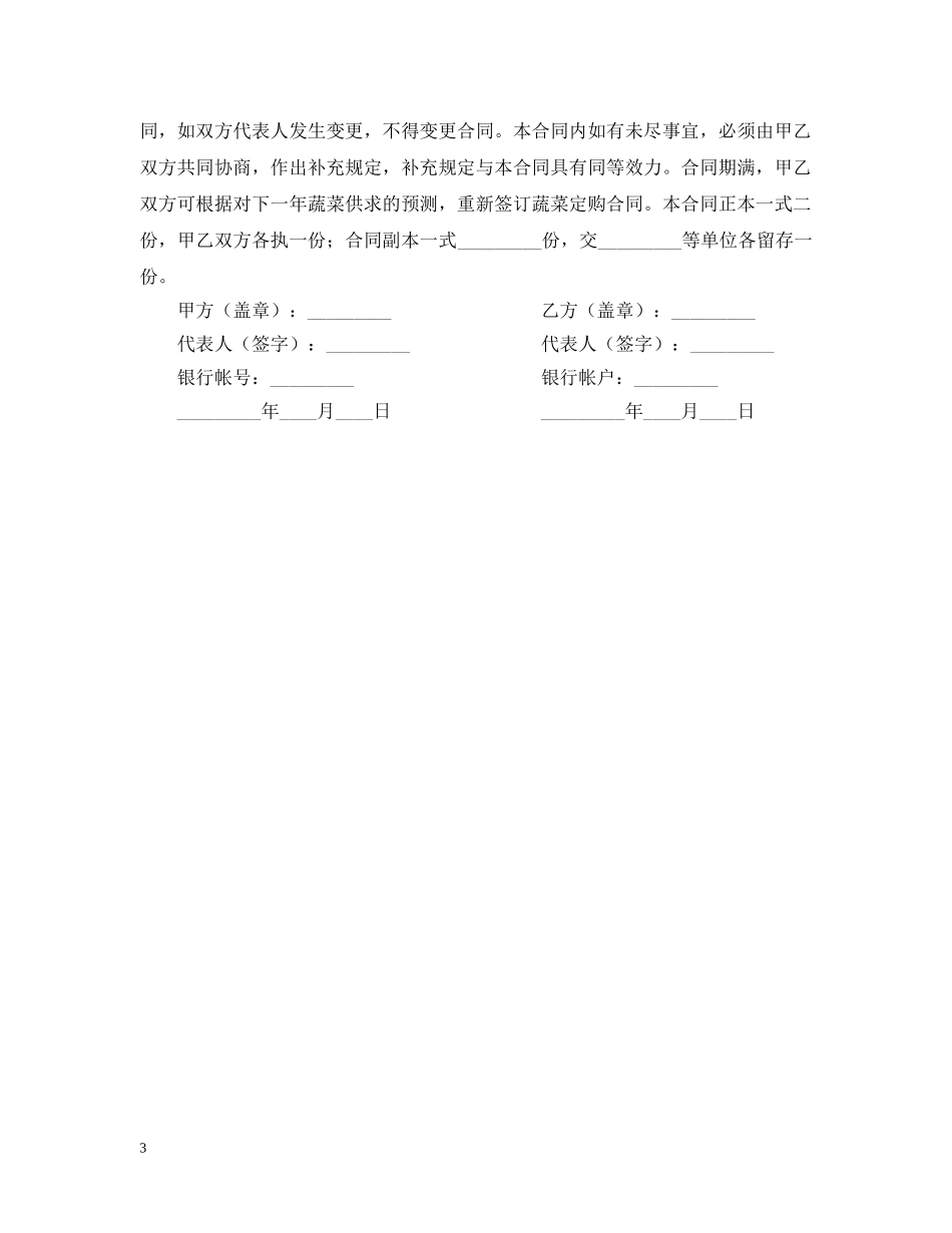 2024蔬菜采购合同样本_第3页