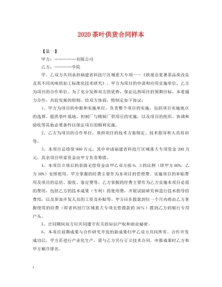 2024茶叶供货合同样本
