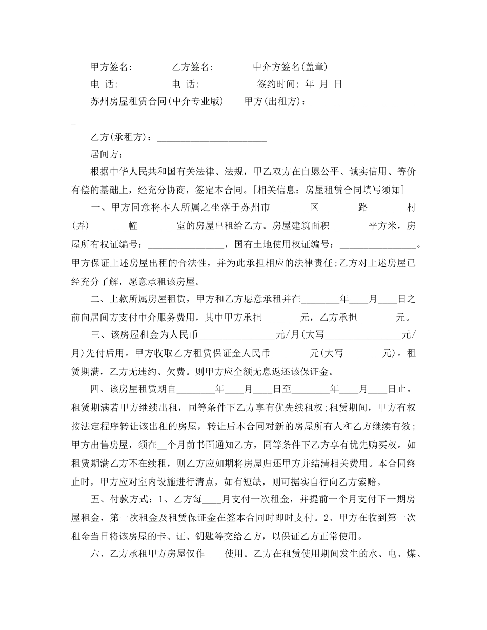 2024苏州房屋租赁合同(中介版)_第2页