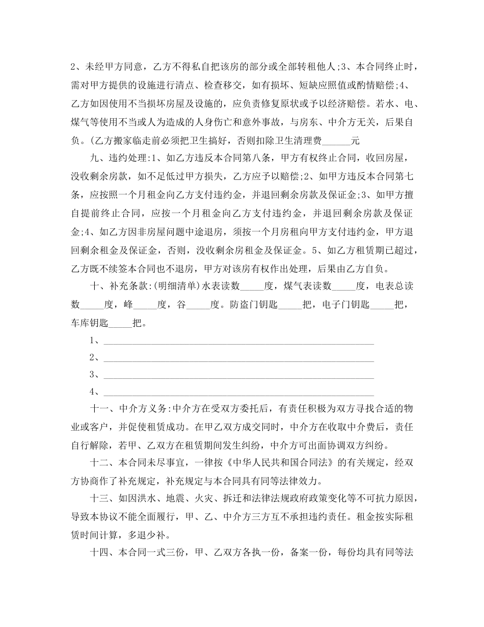 2024苏州房屋租赁合同(中介版)(1)_第2页