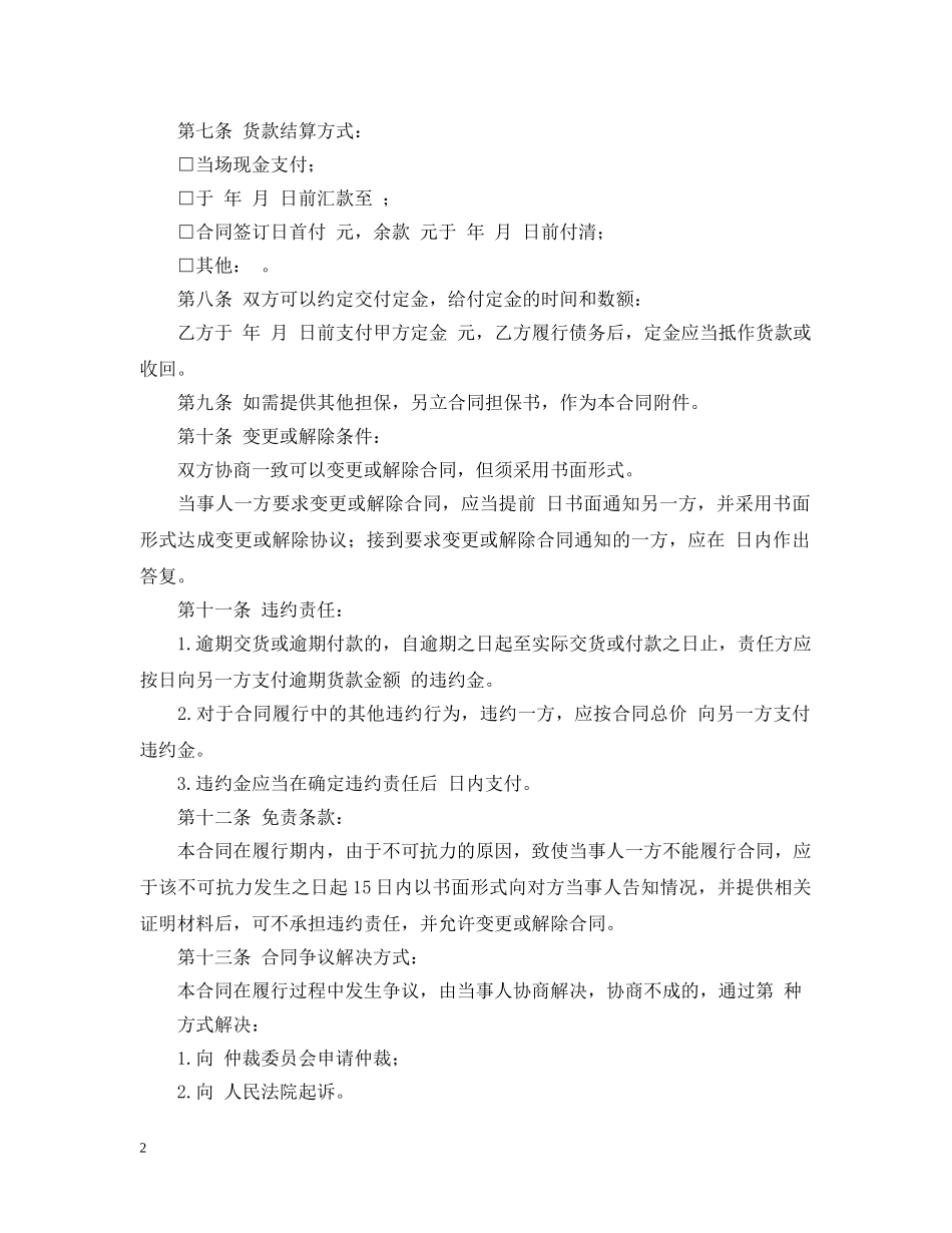 2024苗木购销合同书范本_第2页