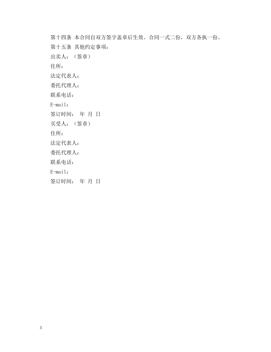 2024苗木购销合同书范本_第3页