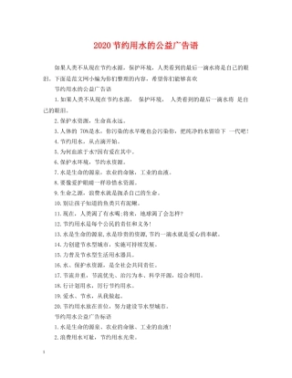 2024节约用水的公益广告语