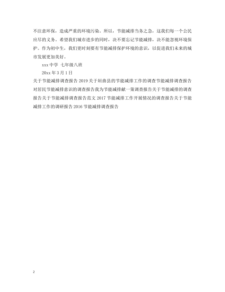 2024节能减排调查报告_第2页