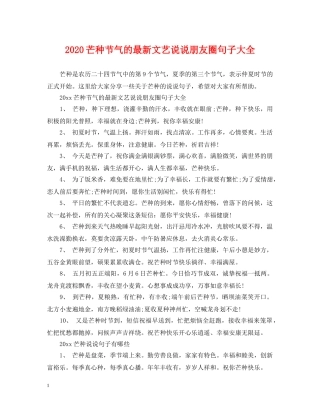 2024芒种节气的最新文艺说说朋友圈句子大全
