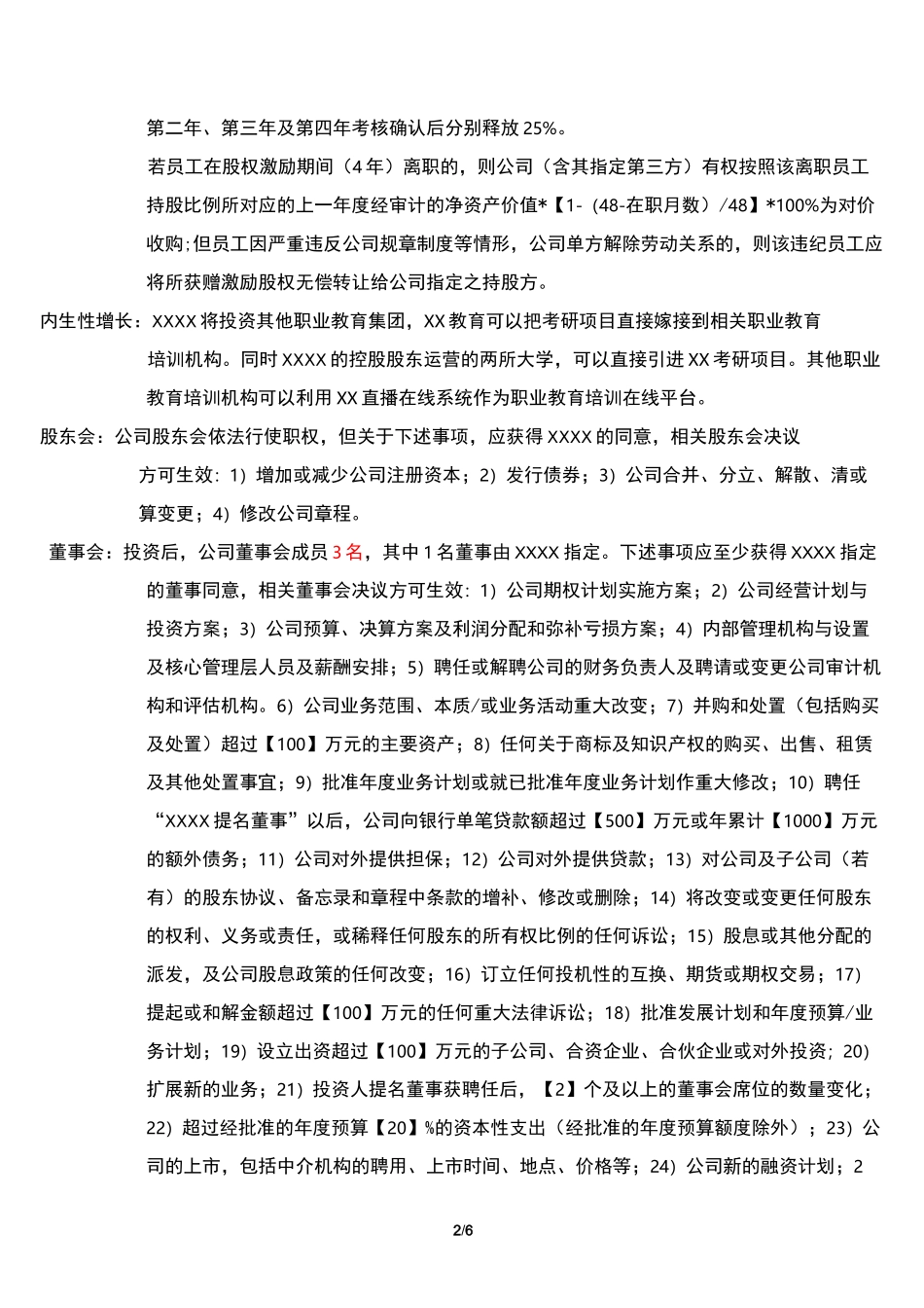 投资意向书(范本一)_第2页