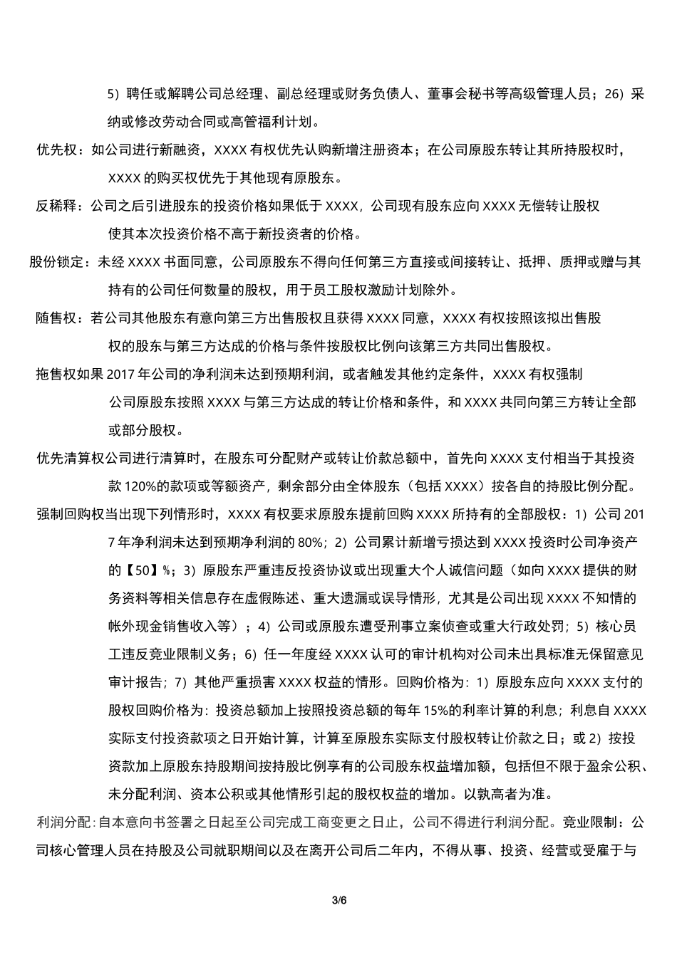 投资意向书(范本一)_第3页