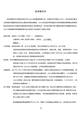 投资意向书(范本一)