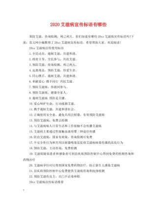 2024艾滋病宣传标语有哪些